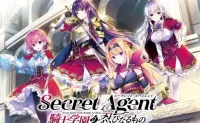[AVG]Secret Agent～騎校忍者物語～ 漢化免安裝版