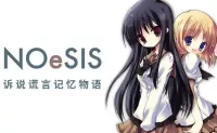 [AVG][PC/ONS/Android]NOeSIS01_诉说谎言记忆物语 汉化免安装版
