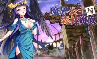 [RPG]魔界公主與森林魔女 官方中文版