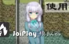 [Android]JoiPlay 模擬器 使用攻略&下載