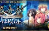 [RPG]戰女神VERITA+外傳 漢化免安裝版