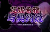 [RPG]艾妮希雅與契約紋～馬蹄大街的嬌弱聖女～ V1.02 官方中文版