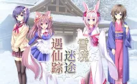[AVG]雪境迷途遇仙踪 官方中文版