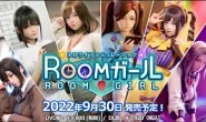 [3D、I社]御宅少女/Room Girl V1.01 +DLC 汉化整合免安装版