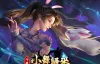 [AD][CAG][Android/iOS]斗罗-小舞归来 官方中文版